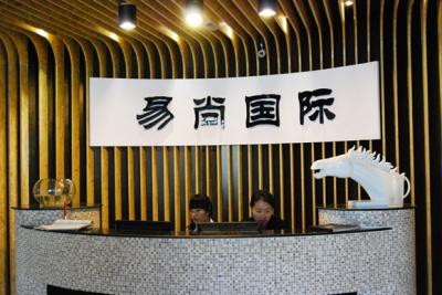 易尚国际