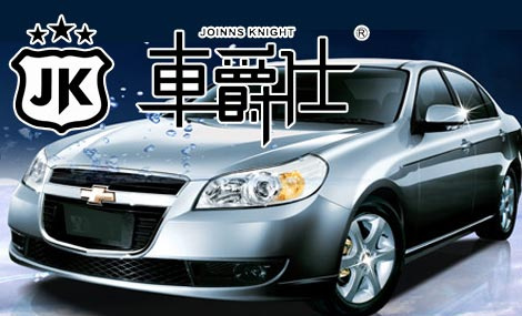 车爵仕加盟