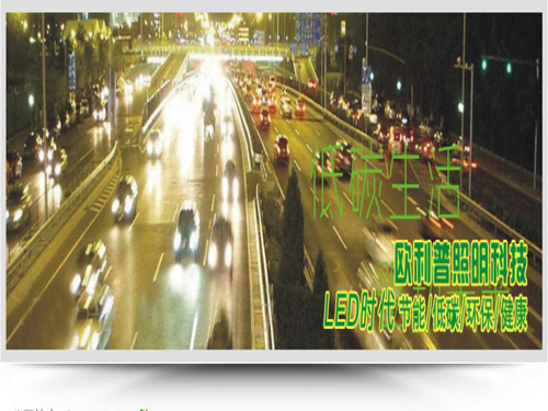 欧立普照明加盟