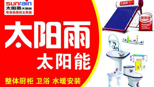 太阳雨太阳能加盟