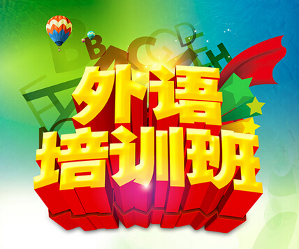 外语培训机构加盟