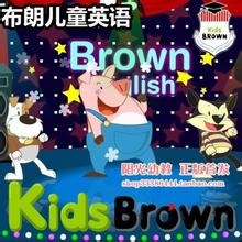 布朗英语加盟支持 布朗英语加盟支持