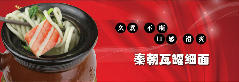 秦朝瓦罐面加盟 秦朝瓦罐面加盟