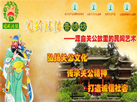 关公福佑晋绣坊