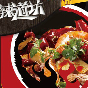 辣道坊麻辣香锅