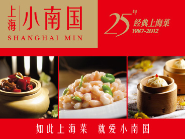 上海小南国餐饮