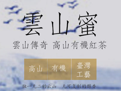 云山传奇茶叶