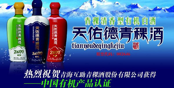天佑德青稞酒