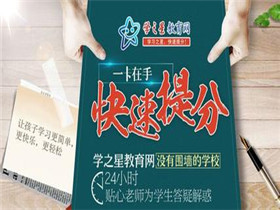 学之星教育网