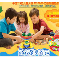 皇家迪智尼玩具