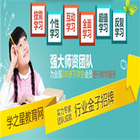 学之星教育网