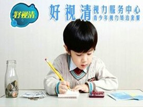 好视清