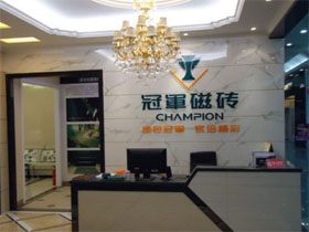 冠军瓷砖