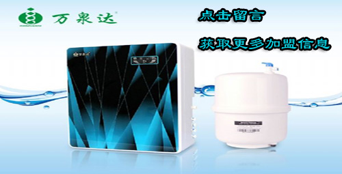 加盟万达泉净水如何选址？