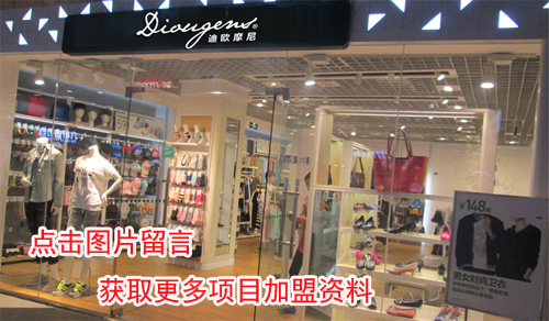 迪欧摩尼加盟店