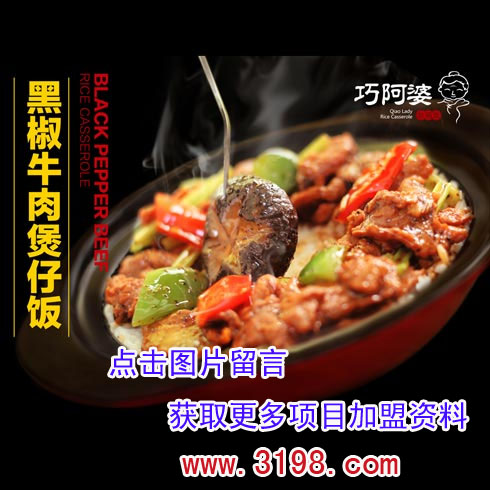 如何开一家巧阿婆砂锅饭加盟店
