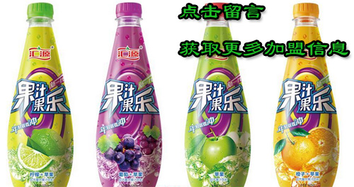加盟汇源果汁有哪些优势？