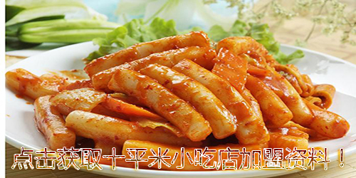 十平米小吃加盟店
