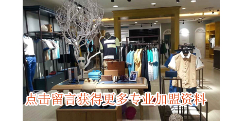 品牌男装加盟