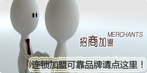 连锁加盟骗局