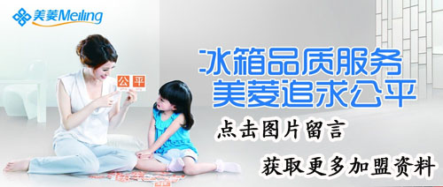 美菱电器加盟优势