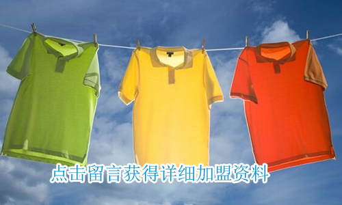干洗加盟