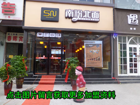 南粉北面加盟店开在哪里生意火爆