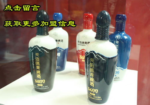 加盟天佑德青稞酒