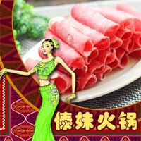 傣妹火锅