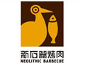 新石器烤肉