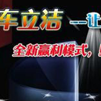 车立洁