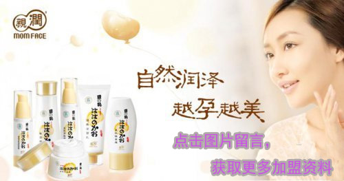 亲润孕妇护肤品加盟