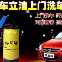 车立洁