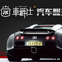 车爵士