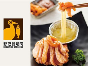 新石器烤肉