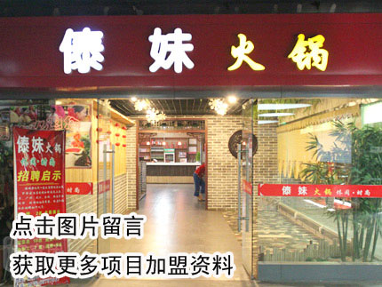 傣妹火锅加盟店适合开在哪里