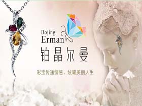 铂晶尔曼珠宝