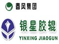 春风银星胶辊