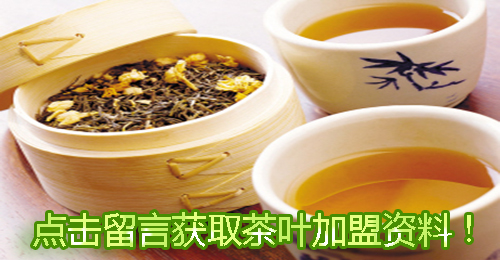 茶叶加盟