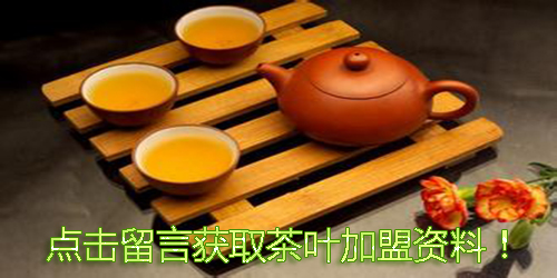 茶叶加盟