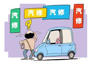 汽修加盟