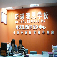 环球雅思教育
