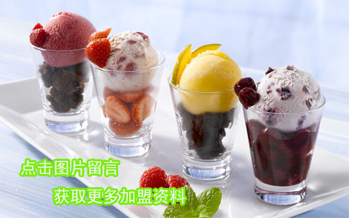 哈根达斯加盟怎么样