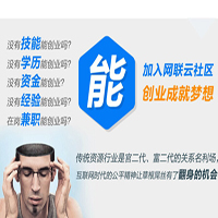 网联云社区