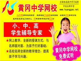 黄冈中学网校