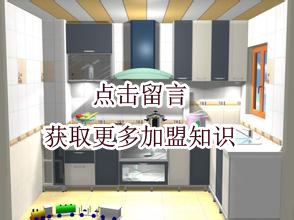 好太太爱家橱柜加盟