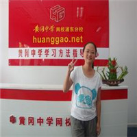 黄冈中学网校