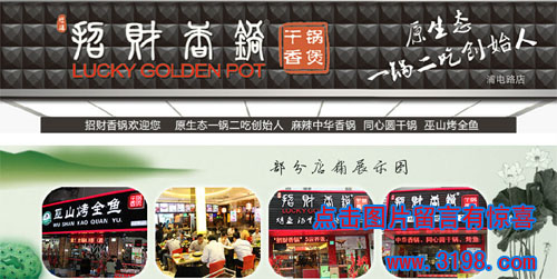 怎么加盟招财香锅店