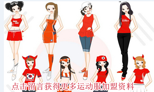 运动服加盟