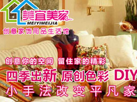 美宜美家创意家饰用品生活馆